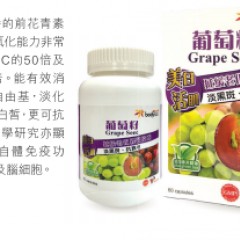 葡萄籽24000
